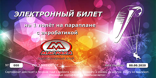 Полет на параплане в Москве